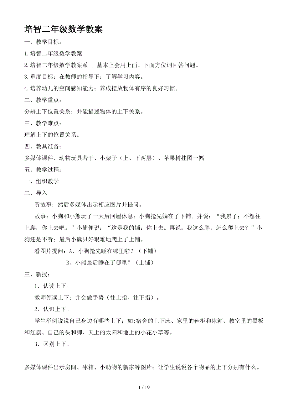 培智二年级数学教案.doc_第1页