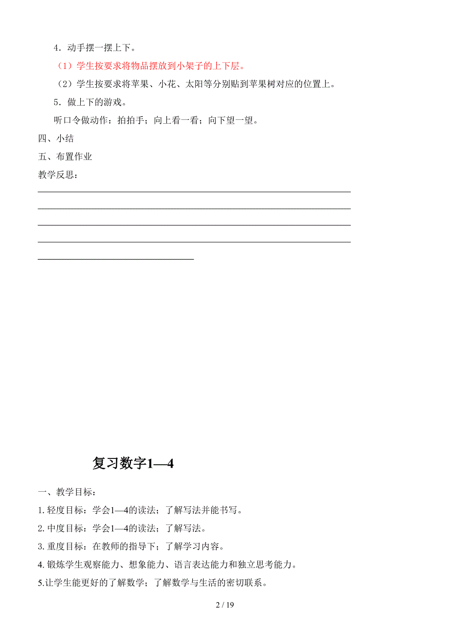 培智二年级数学教案.doc_第2页