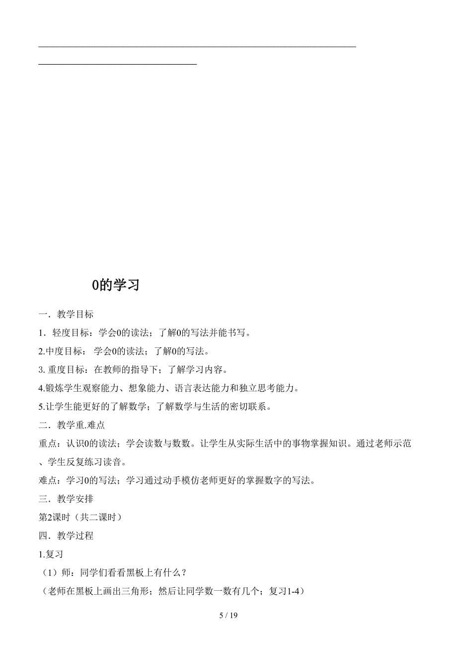 培智二年级数学教案.doc_第5页