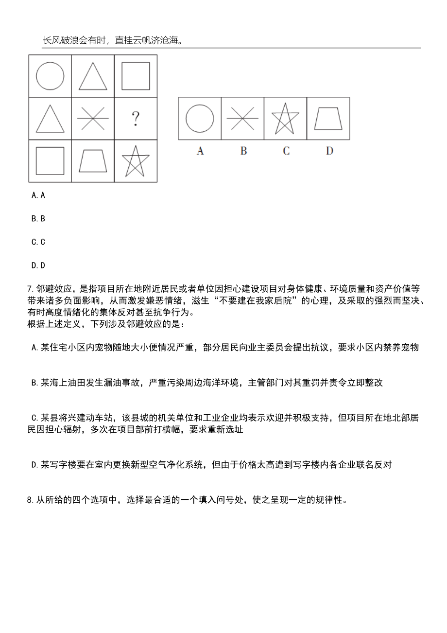 中国海洋大学海洋技术学院科研助理招考聘用笔试参考题库附答案详解_第3页