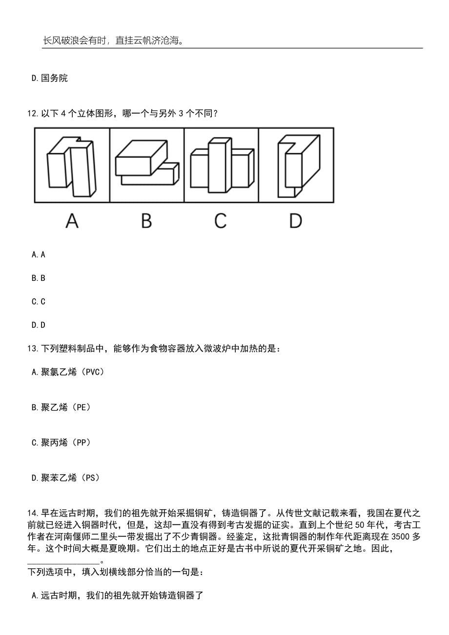 中国海洋大学海洋技术学院科研助理招考聘用笔试参考题库附答案详解_第5页