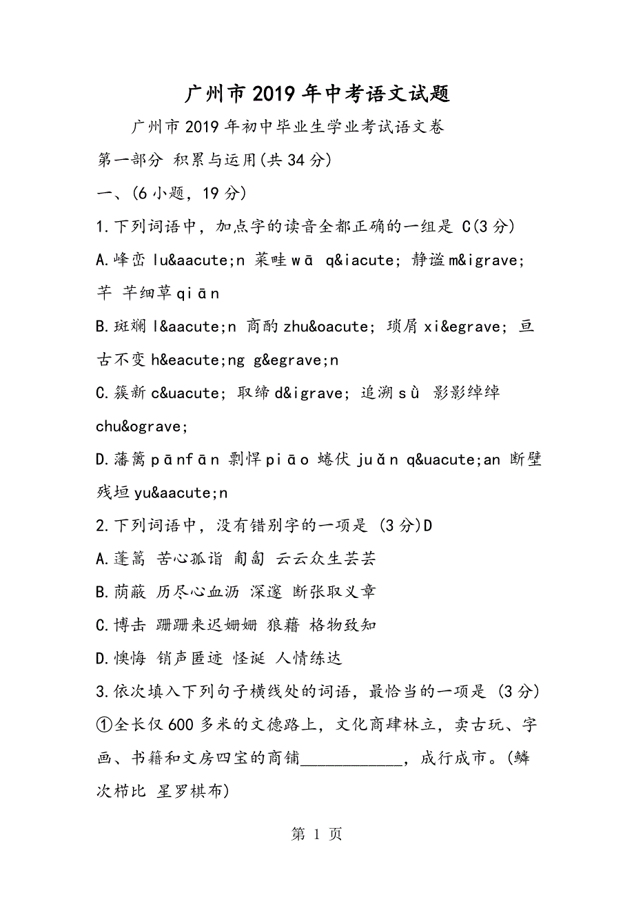 2023年广州市中考语文试题.doc_第1页