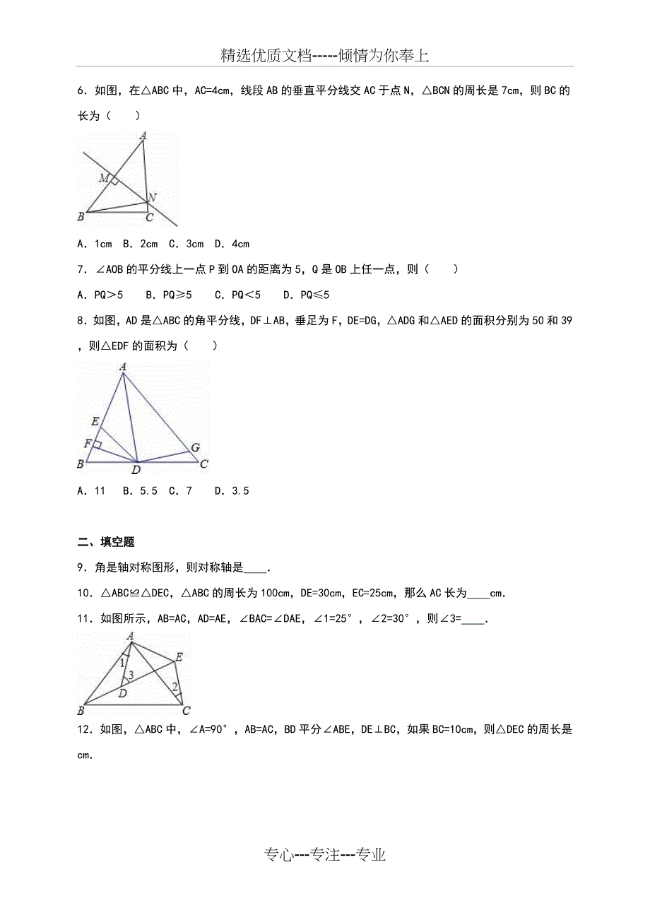 2016-2017学年扬州市江都区八年级(上)第一次月考数学试卷_第2页