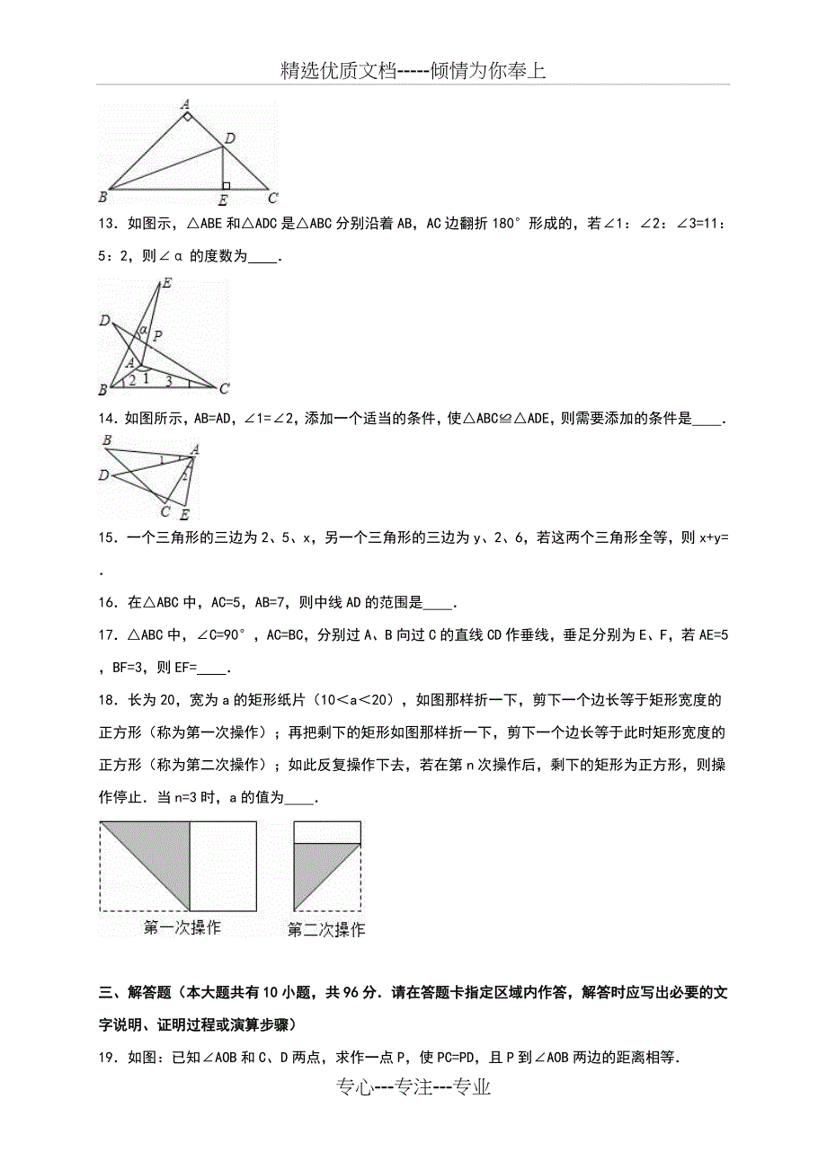 2016-2017学年扬州市江都区八年级(上)第一次月考数学试卷_第3页