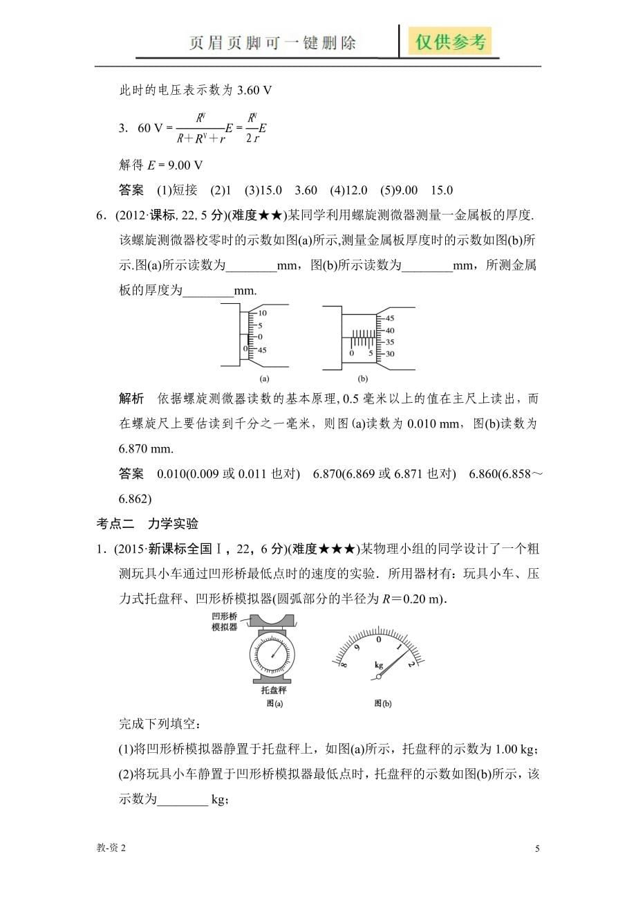 高考物理复习五年高考真题专题十二教育相关_第5页