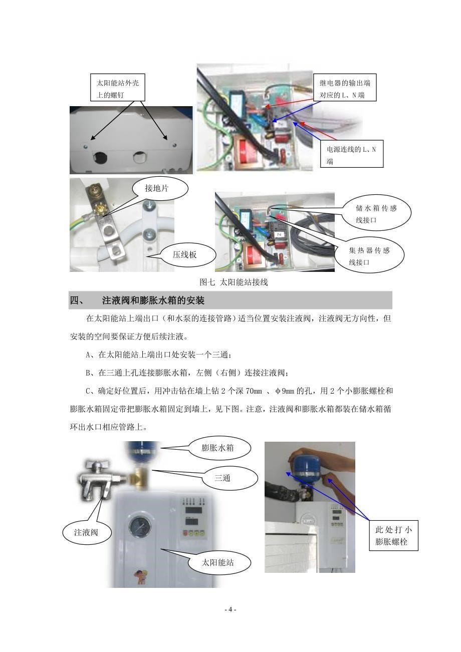 分体式太阳能安装操作指导书_第5页