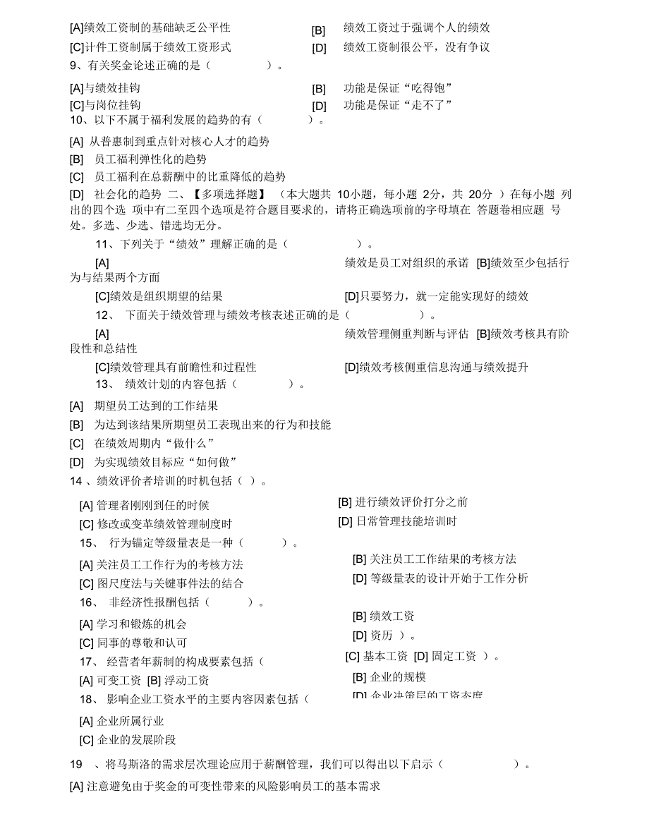 绩效与薪酬管理模拟试卷和答案_第3页