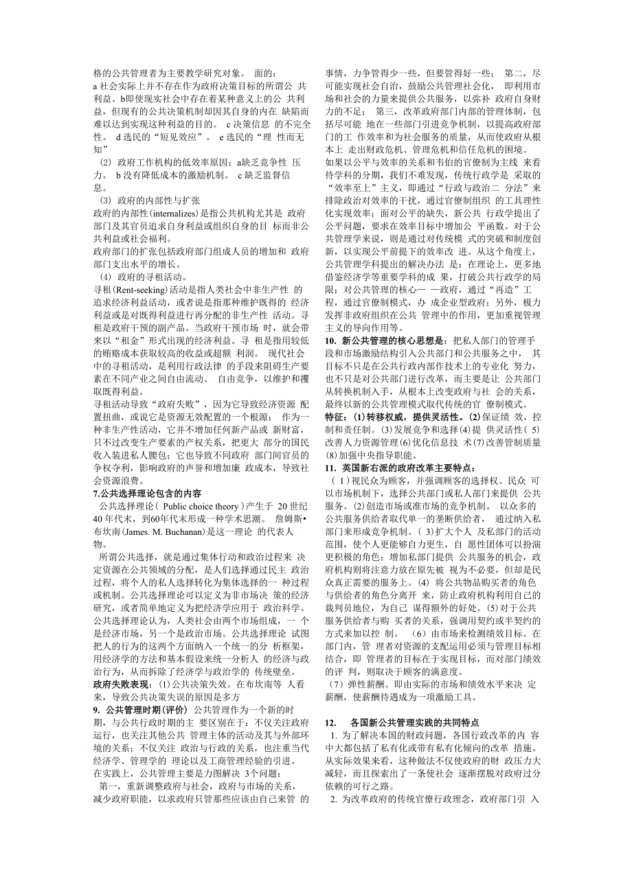 黎民版公共管理学复习要点_第2页