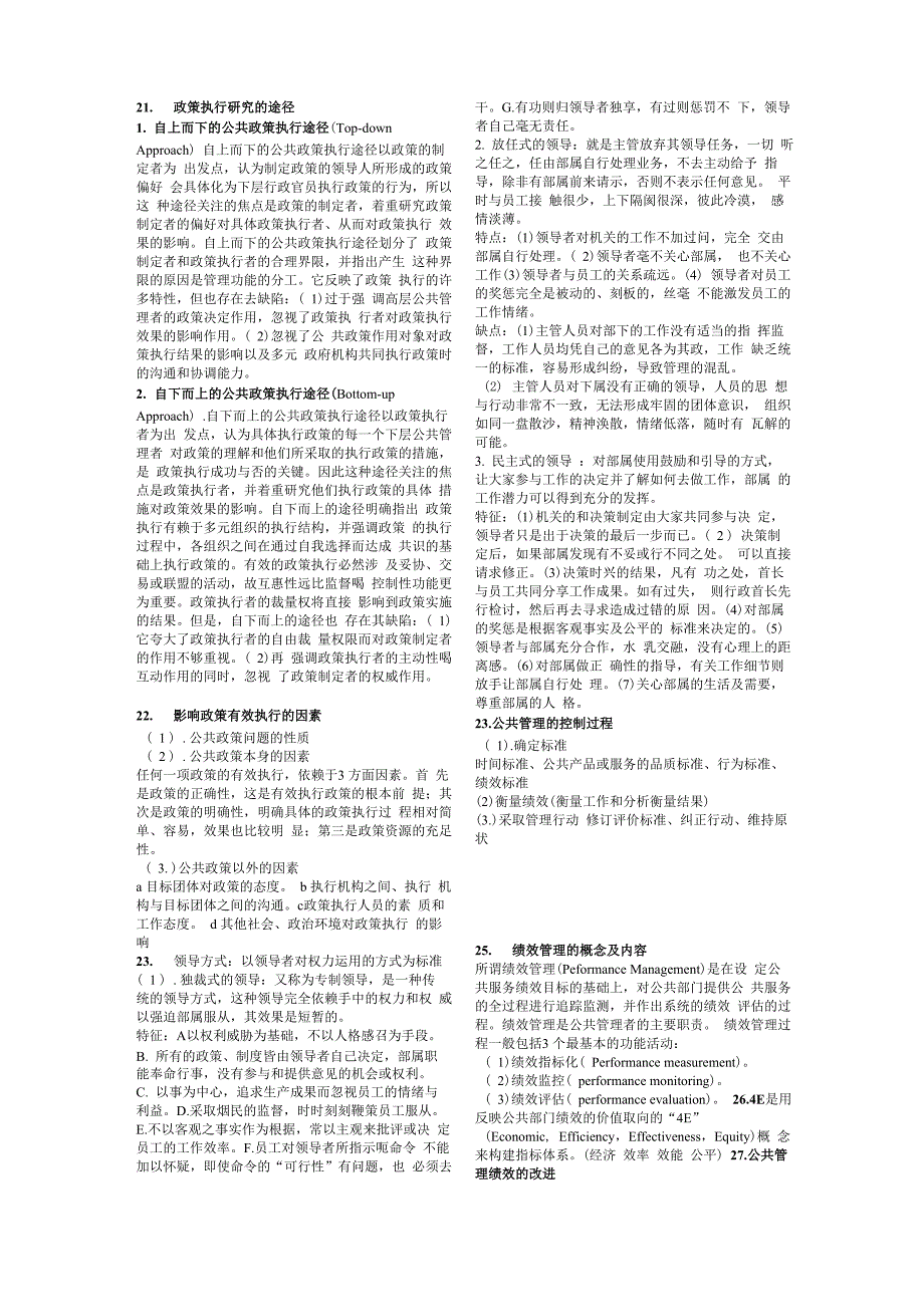 黎民版公共管理学复习要点_第4页