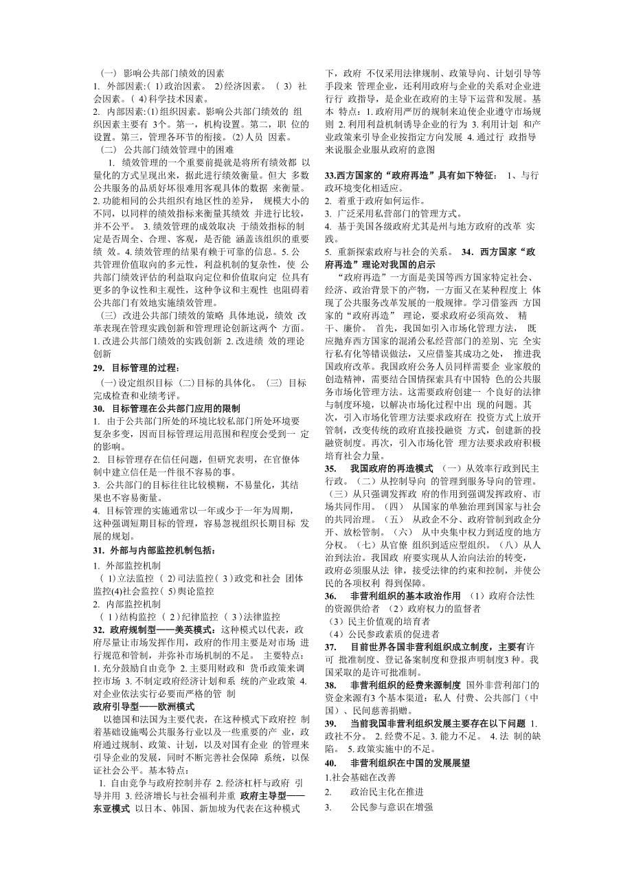 黎民版公共管理学复习要点_第5页