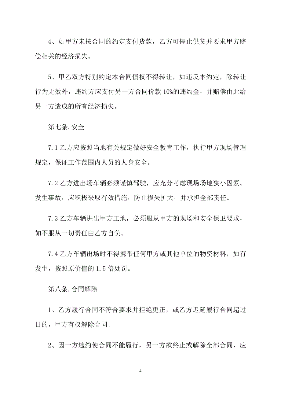 2020年工地瓷砖采购合同范文_第4页