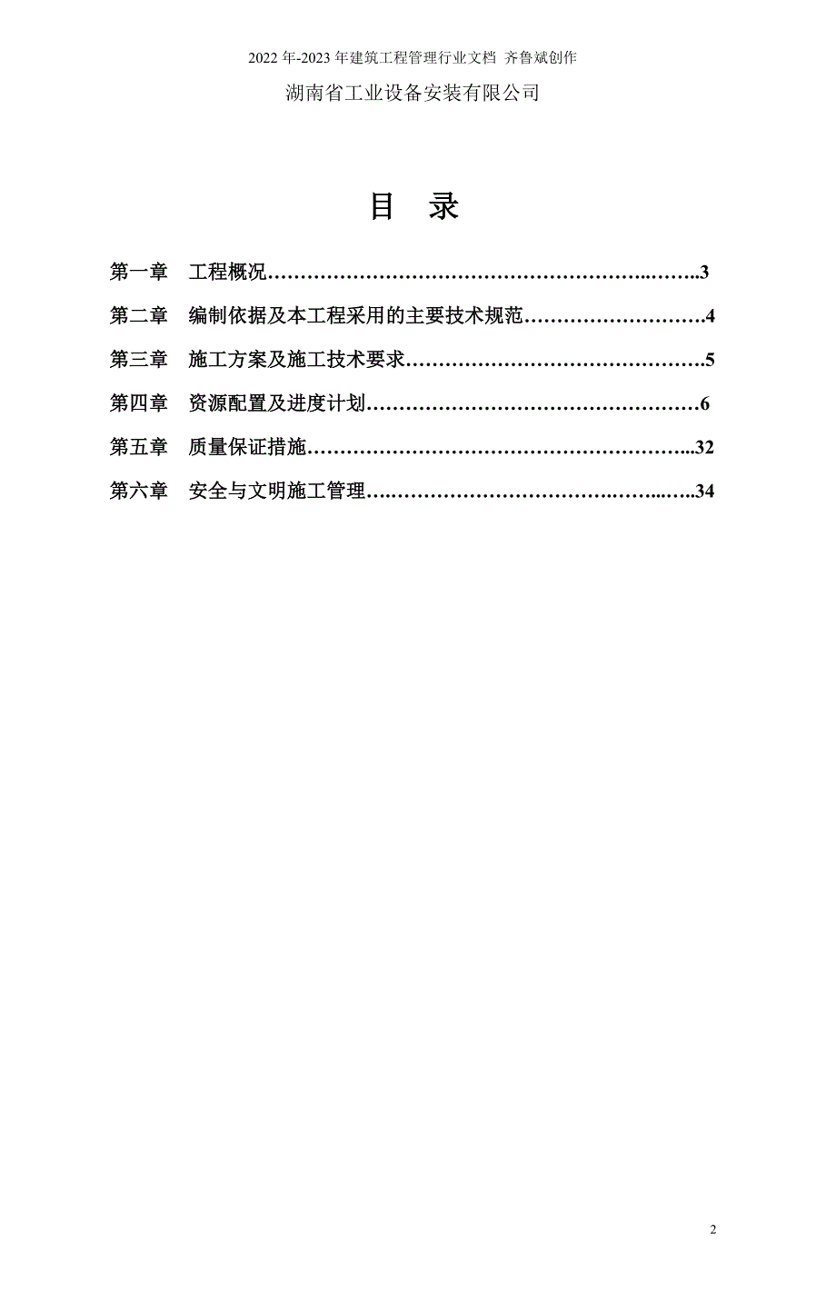 华润渤海电气施工方案_第2页