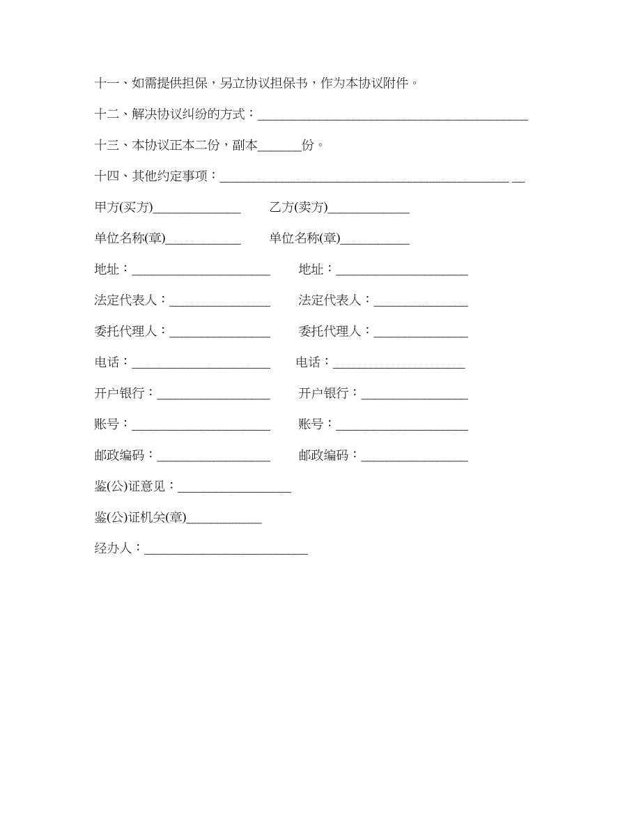 商品房买卖协议书样本_第2页