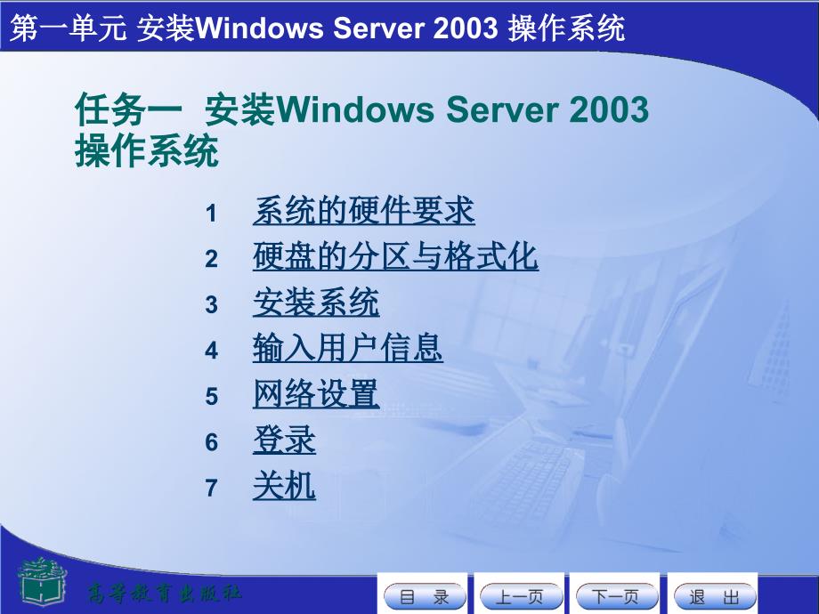 第一单元安装WindowsServer2003操作系统_第3页