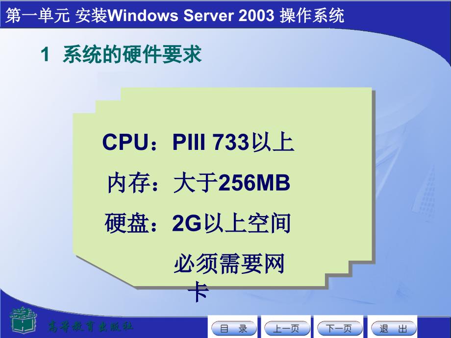 第一单元安装WindowsServer2003操作系统_第4页