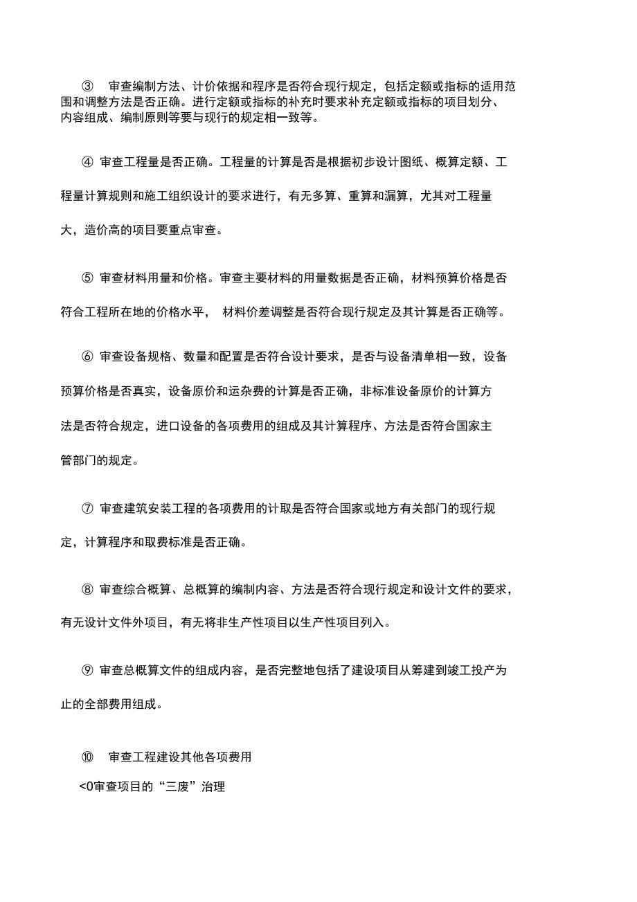 工程造价全过程咨询服务实施方案_第5页