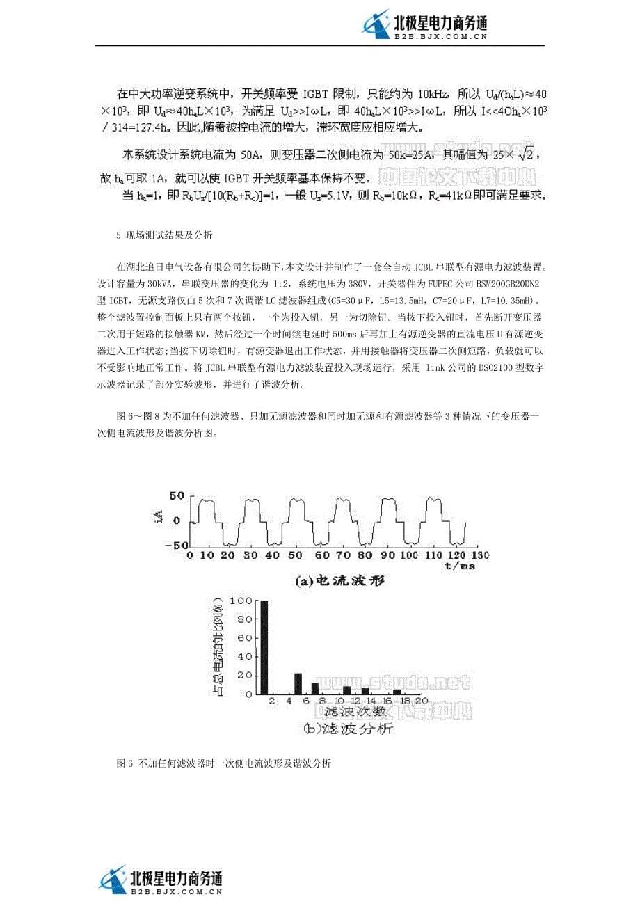 基于基波磁通补偿的三相有源电力滤波器.doc_第5页