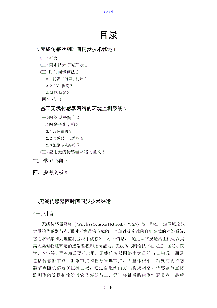 无线传感器网络结课论文设计终稿子_第2页