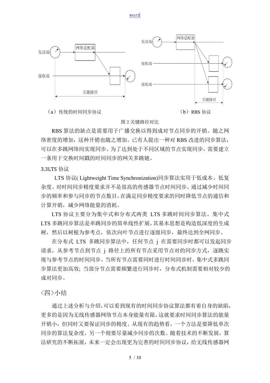 无线传感器网络结课论文设计终稿子_第5页