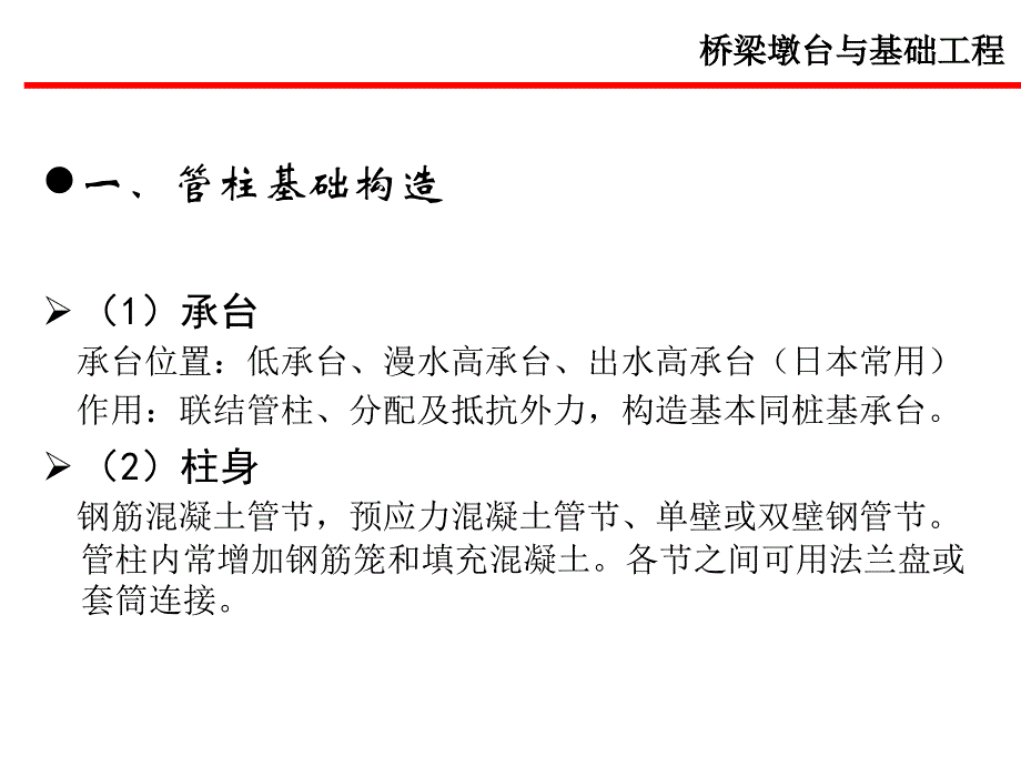 管柱基础与气压沉箱简介PPT课件_第4页