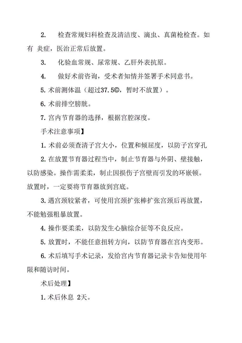 1计划生育技术服务诊疗常规和操作规程_第3页