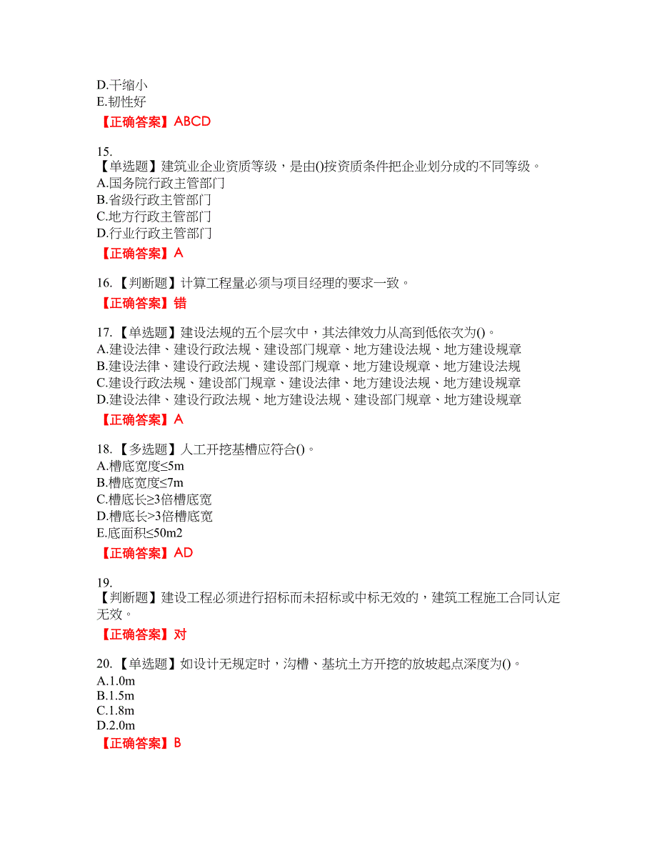 预算员考试专业管理实务模拟资格考试内容及模拟押密卷含答案参考81_第3页