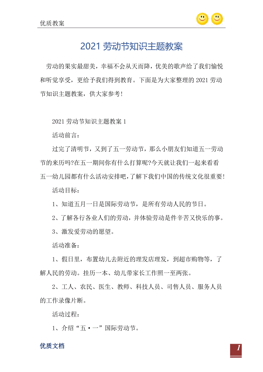 2021劳动节知识主题教案_第2页