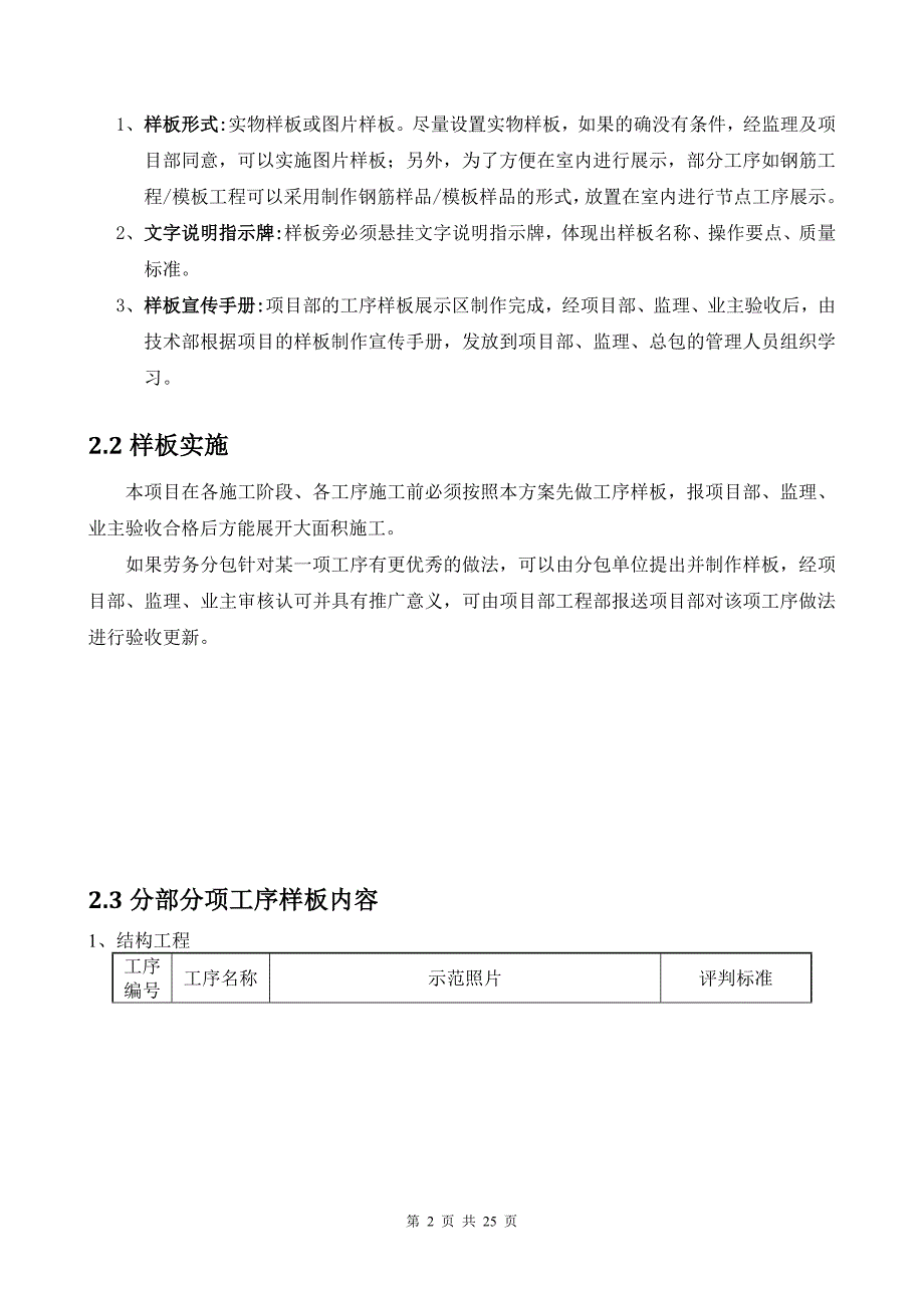 房建工程样板引路实施方案范本_第2页