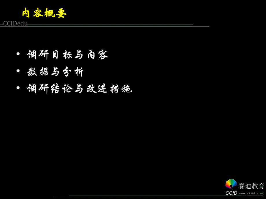 赛迪网校市场调研报告.ppt_第2页