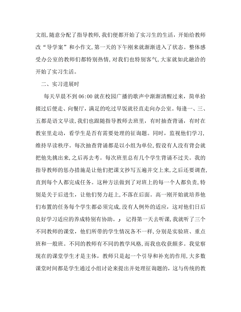 汉语言文学专业教育实习总结_第2页