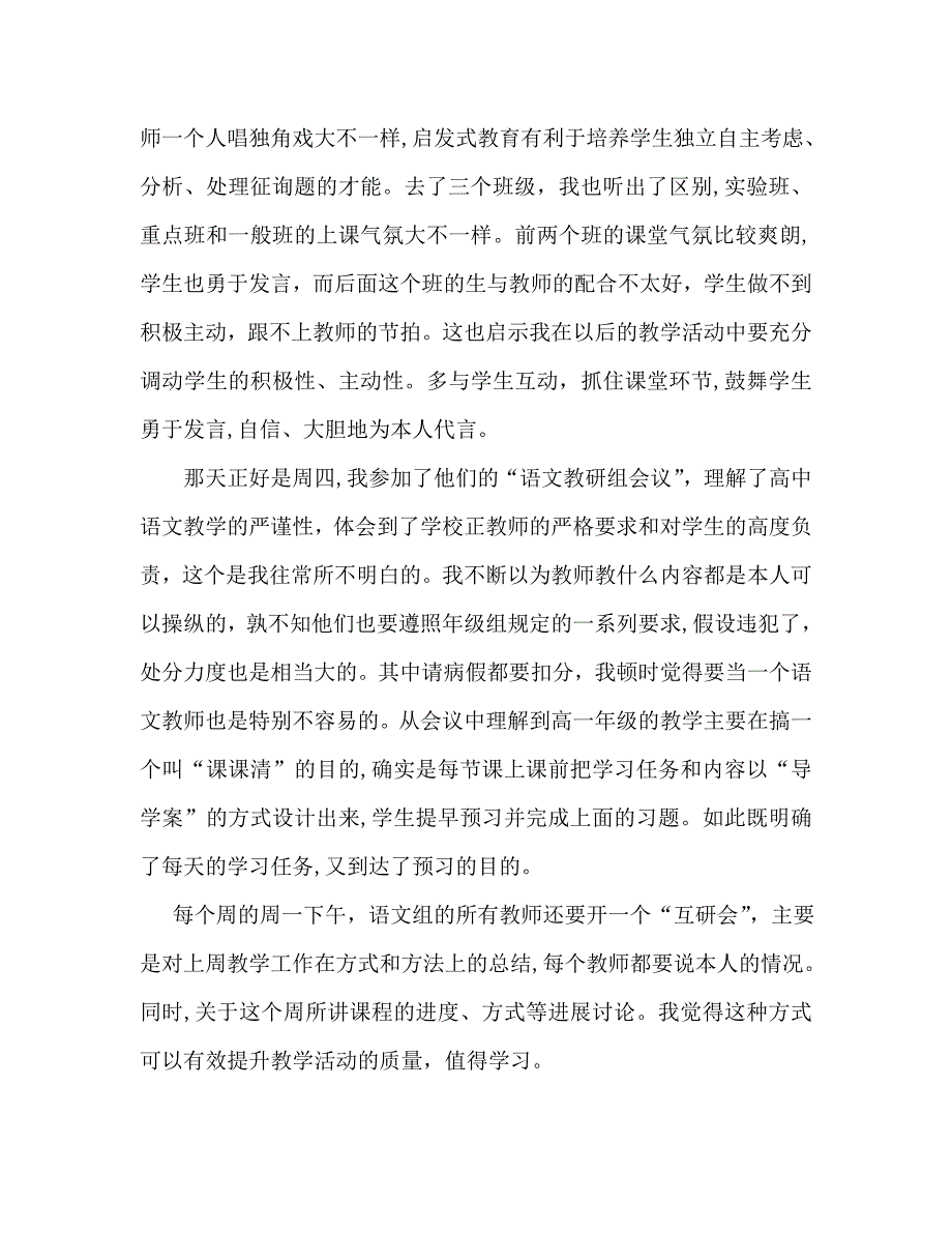 汉语言文学专业教育实习总结_第3页