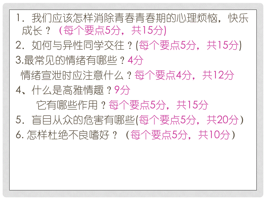 山东省邹平县实验中学七年级政治下册 第五、六单元 原理检测课件 鲁教版_第2页