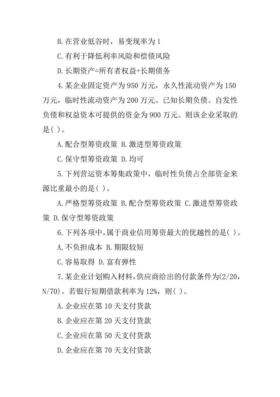 2023年 注册会计师《财务成本》试题_第2页