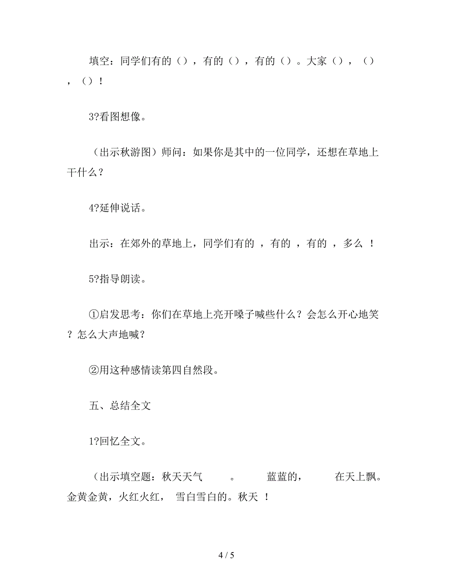 2019年二年级语文下《秋游》教学设计资料.doc_第4页