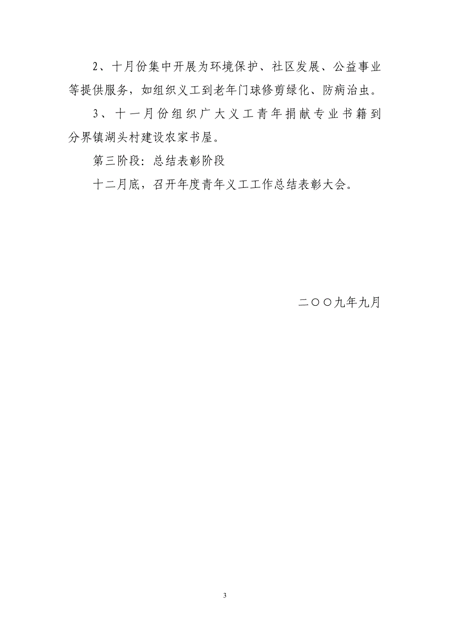 “保增长促发展青年文明号在行动”活动方案_第3页