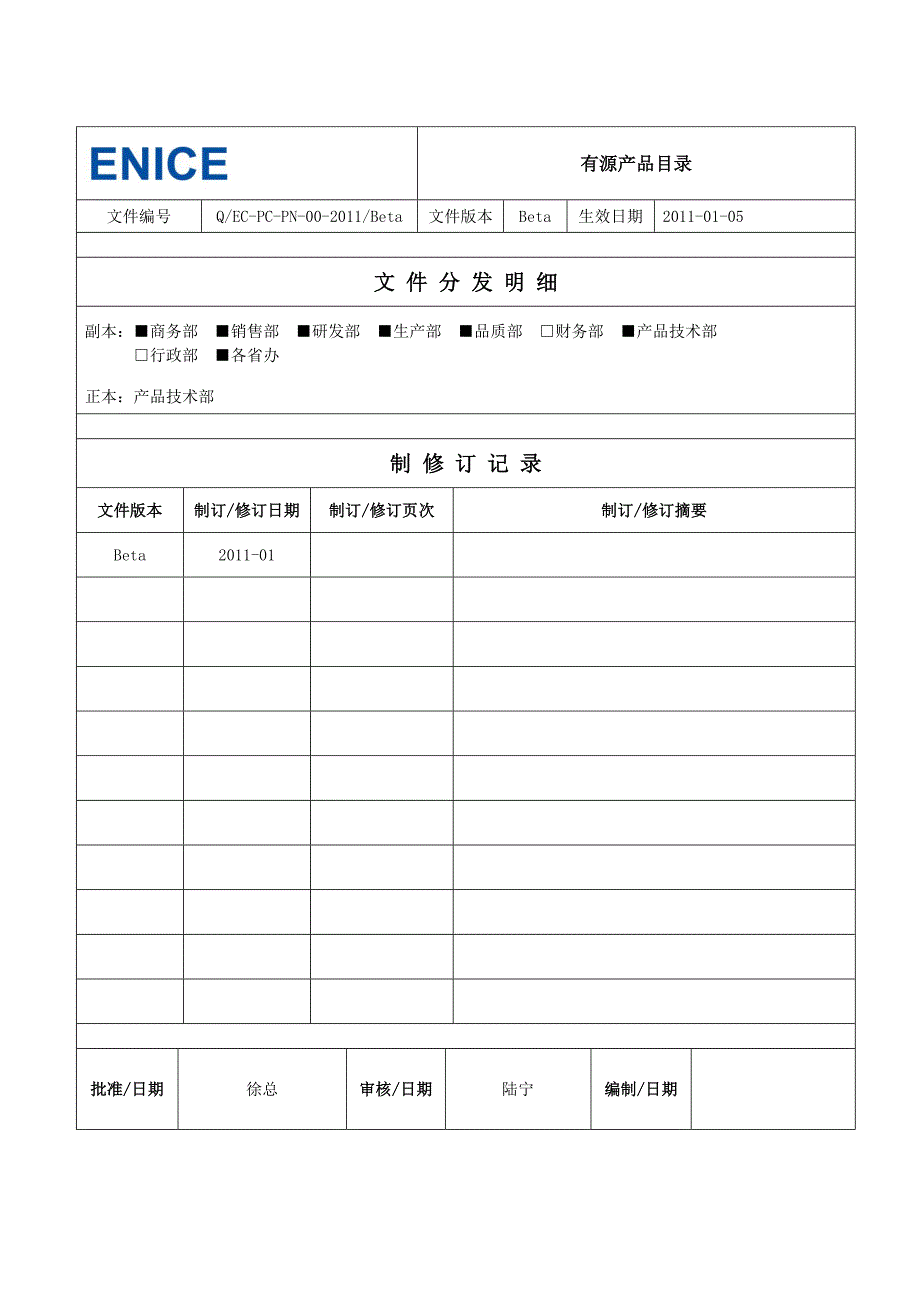 电信产品目录-东方世纪网络.doc_第3页