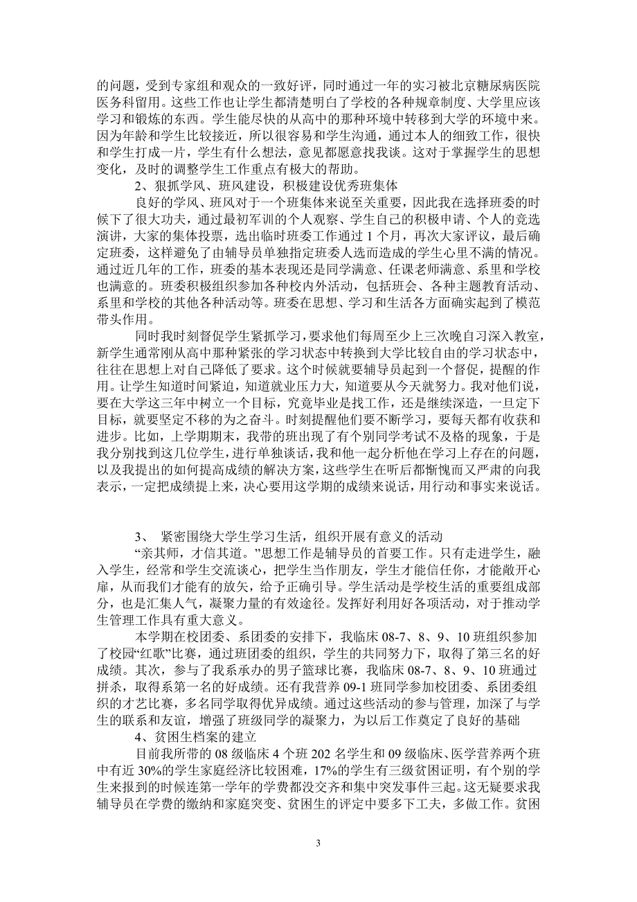 2020-2021年第一学期辅导员工作总结_第3页