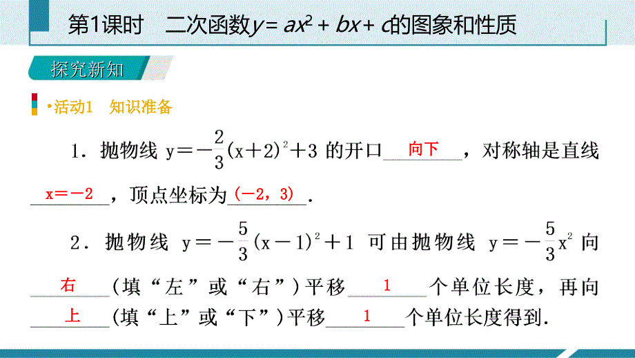 人教版九年级数学上册课件22.1.4二次函数yax2bxc的图象和性质预习_第3页