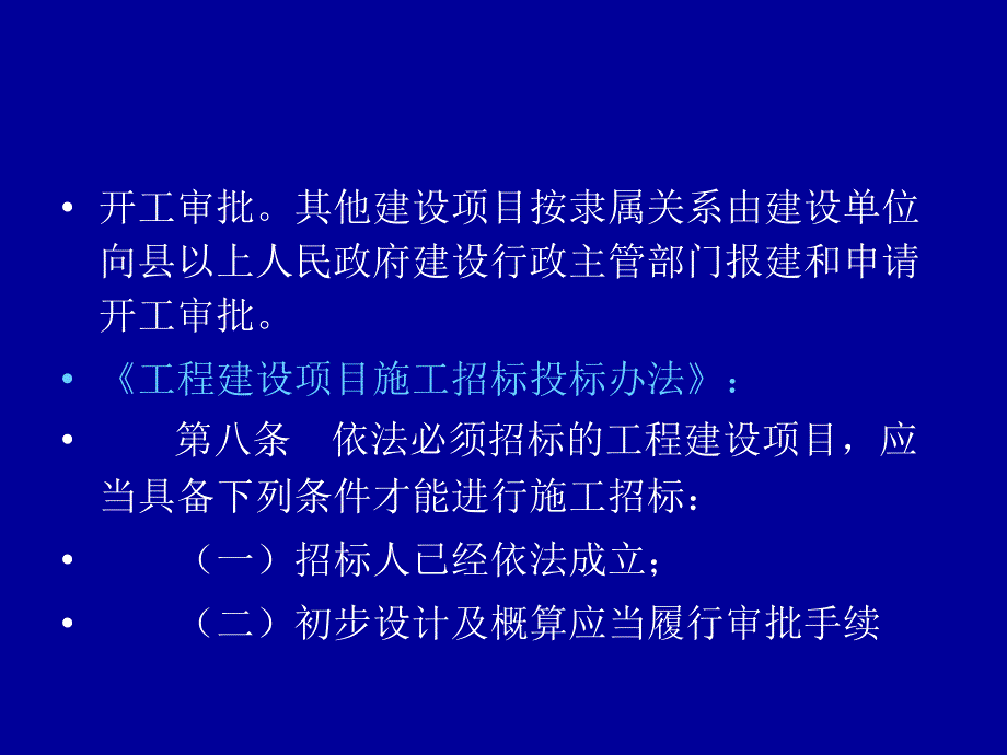 四川省房屋建筑和市政基础设施建设项目招标文件备案审查要点_第3页