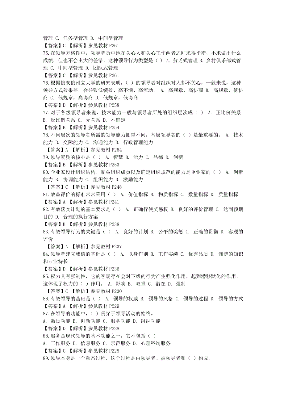 组织行为学阶段测验3_第2页