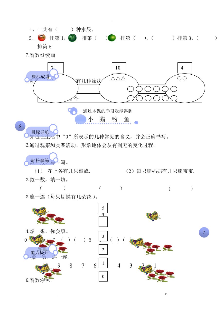 伯乐教育一年级教材奥数教材_第3页