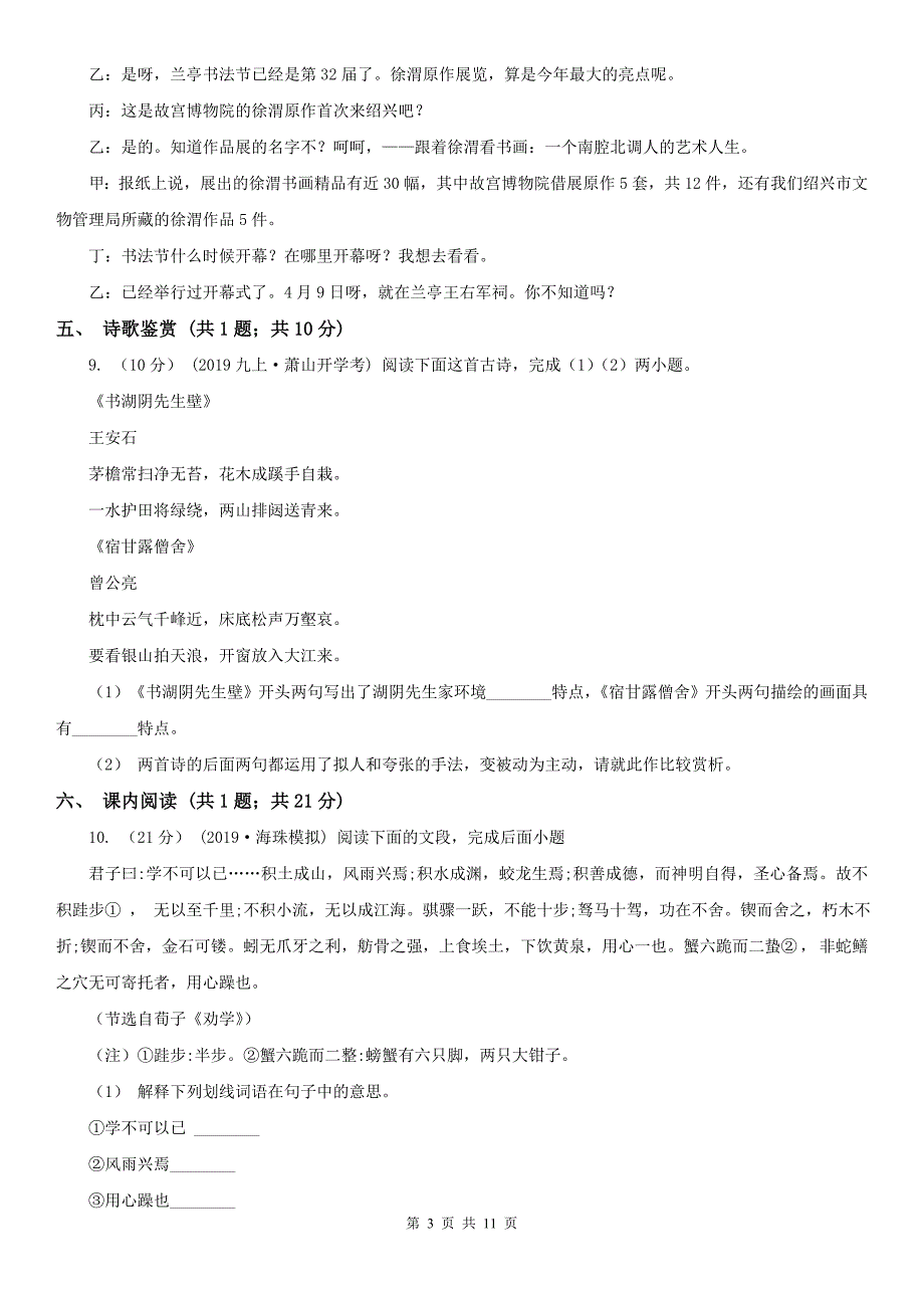 广东省揭阳市2021年八年级上学期语文期中考试试卷（II）卷_第3页