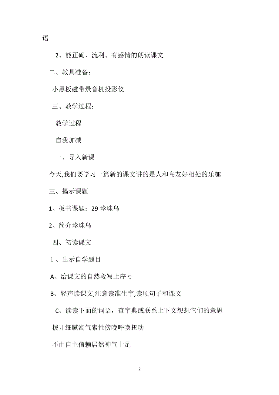 四年级语文教案珍珠鸟_第2页