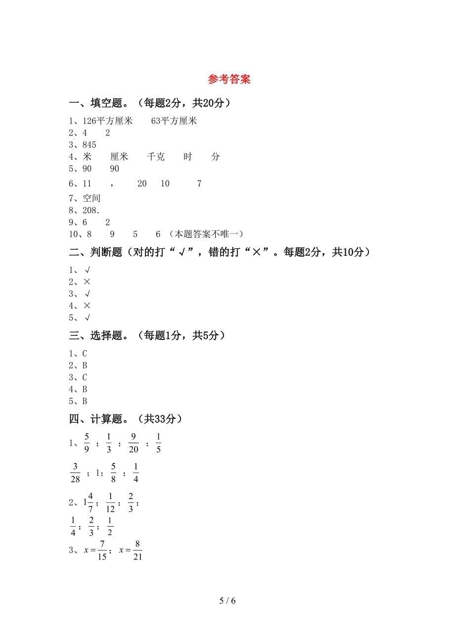 2022年部编人教版五年级数学上册期末测试卷(及答案).doc_第5页