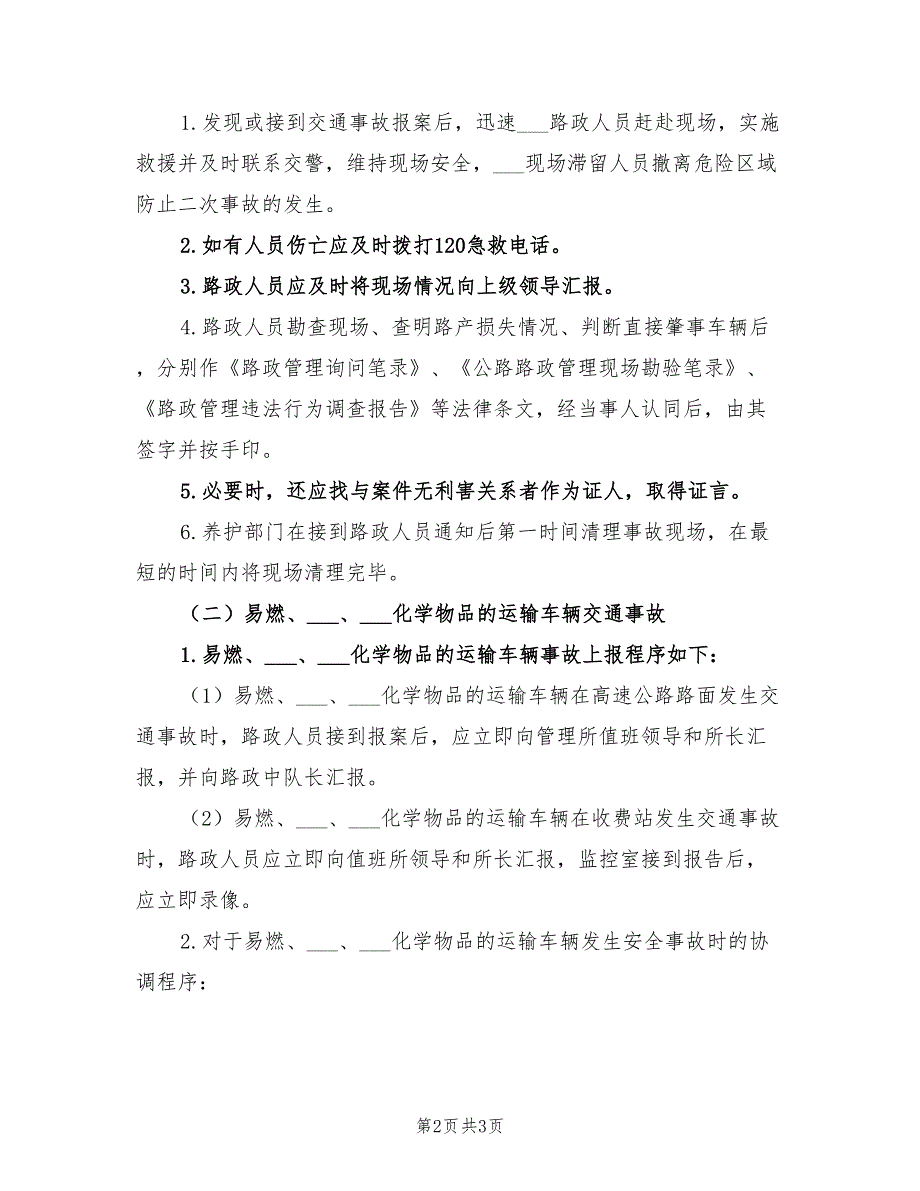 2022年某公司重大交通事故应急预案_第2页