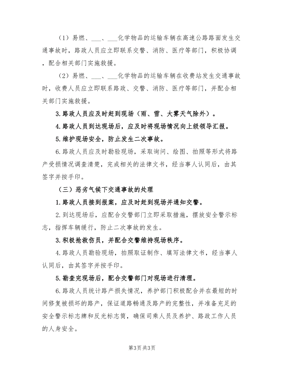 2022年某公司重大交通事故应急预案_第3页