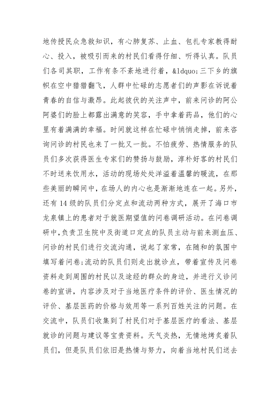 2019年暑期“三下乡”社会实践活动总结_第3页