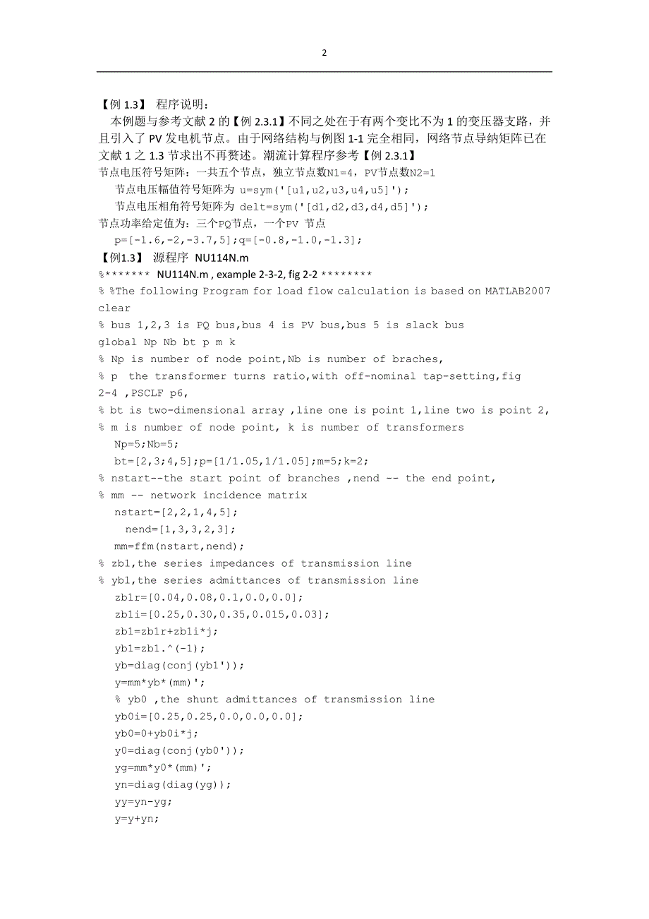 电力网潮流电压计算例题与matlab程序_第2页