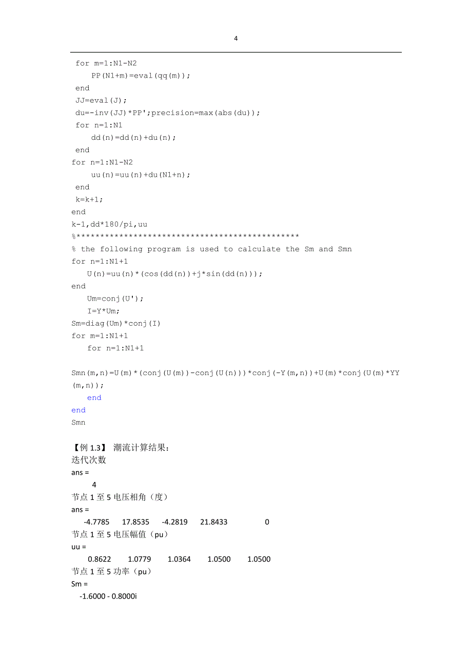 电力网潮流电压计算例题与matlab程序_第4页