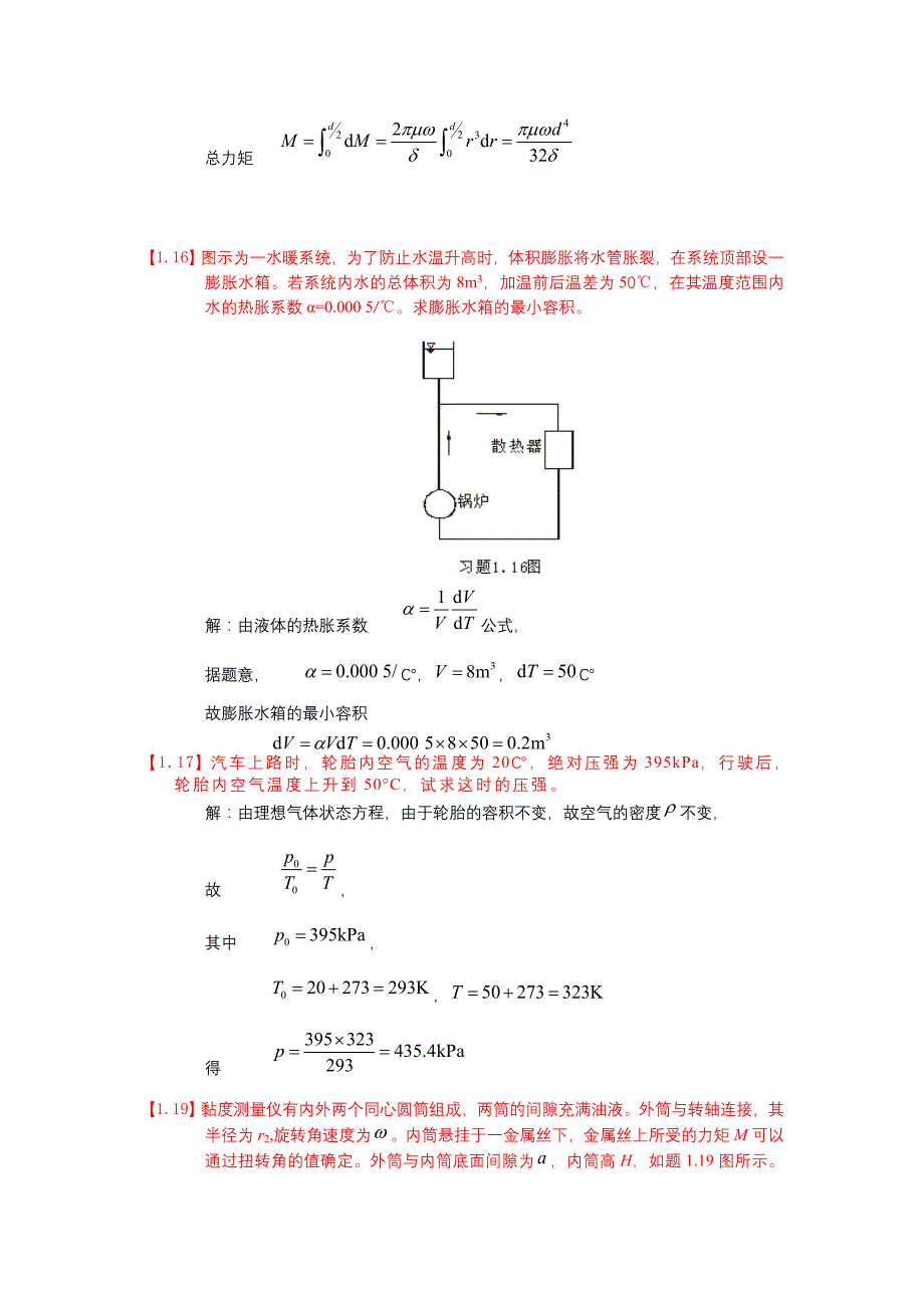 流体力学复习1.doc_第3页